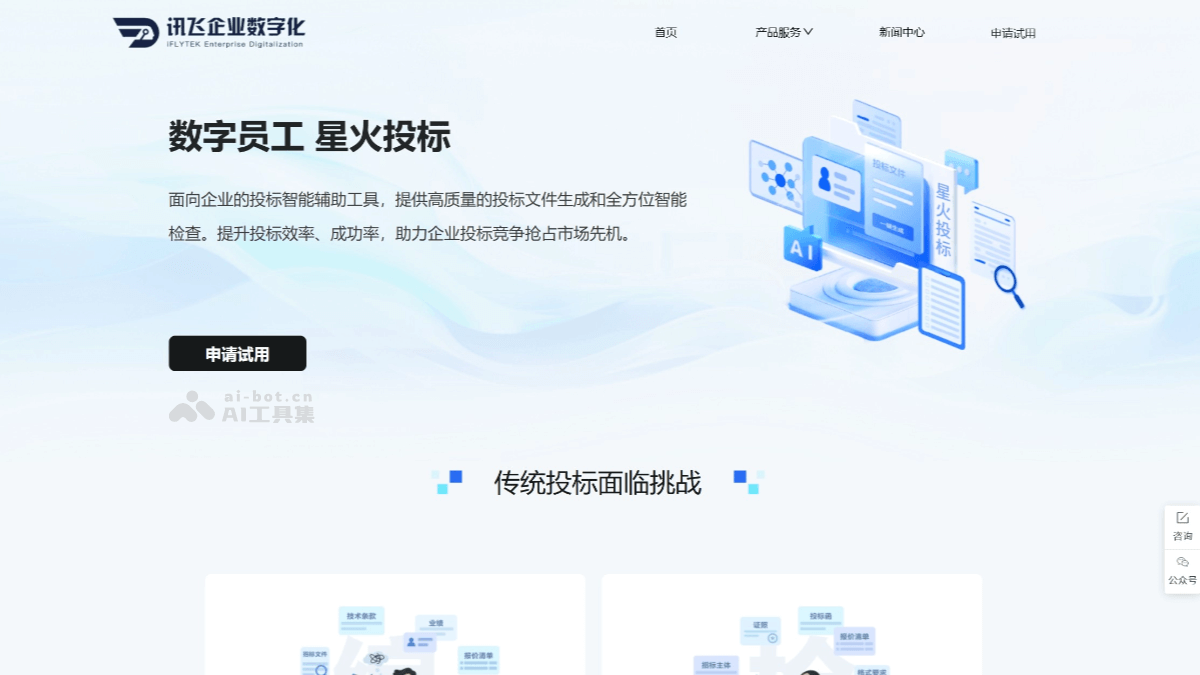 10个免费的AI标书生成工具，一键制作投标方案插图