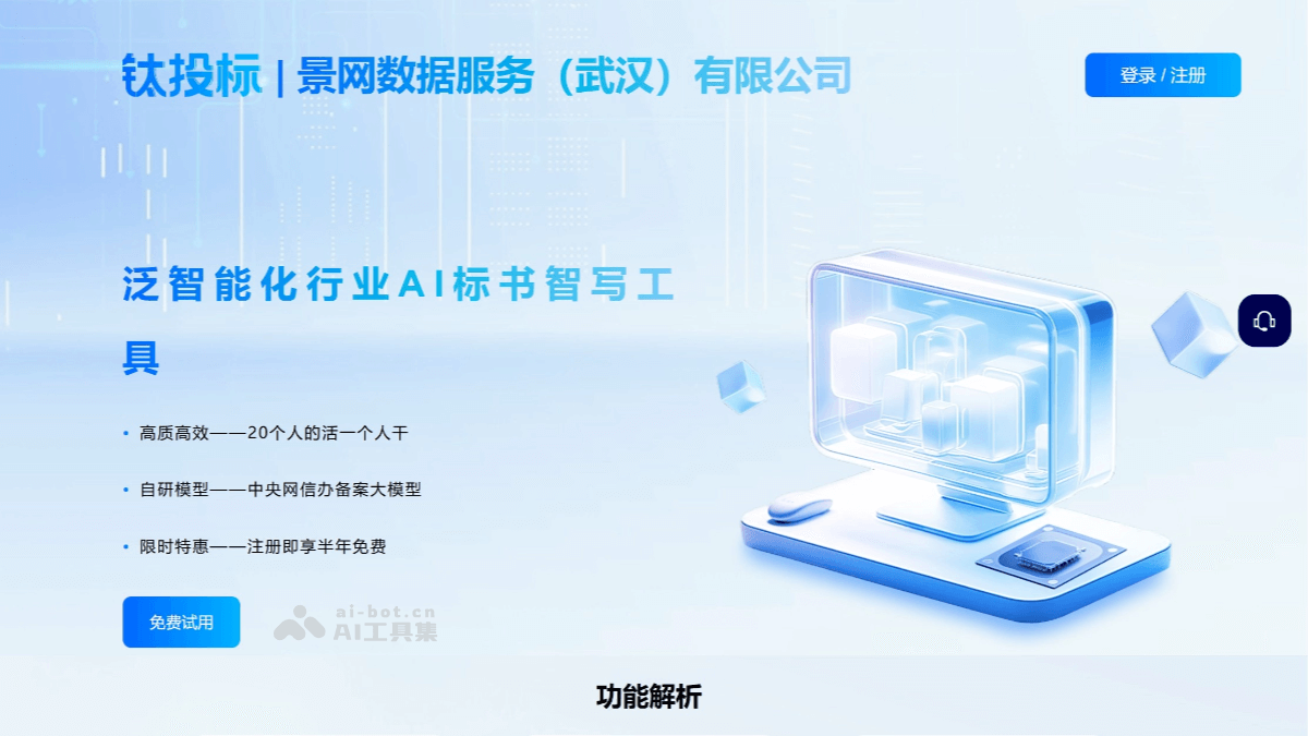 10个免费的AI标书生成工具，一键制作投标方案插图2