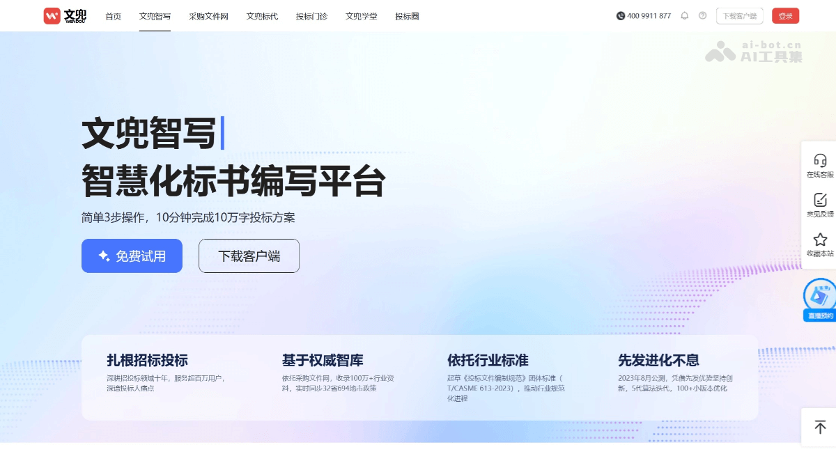 10个免费的AI标书生成工具，一键制作投标方案插图3