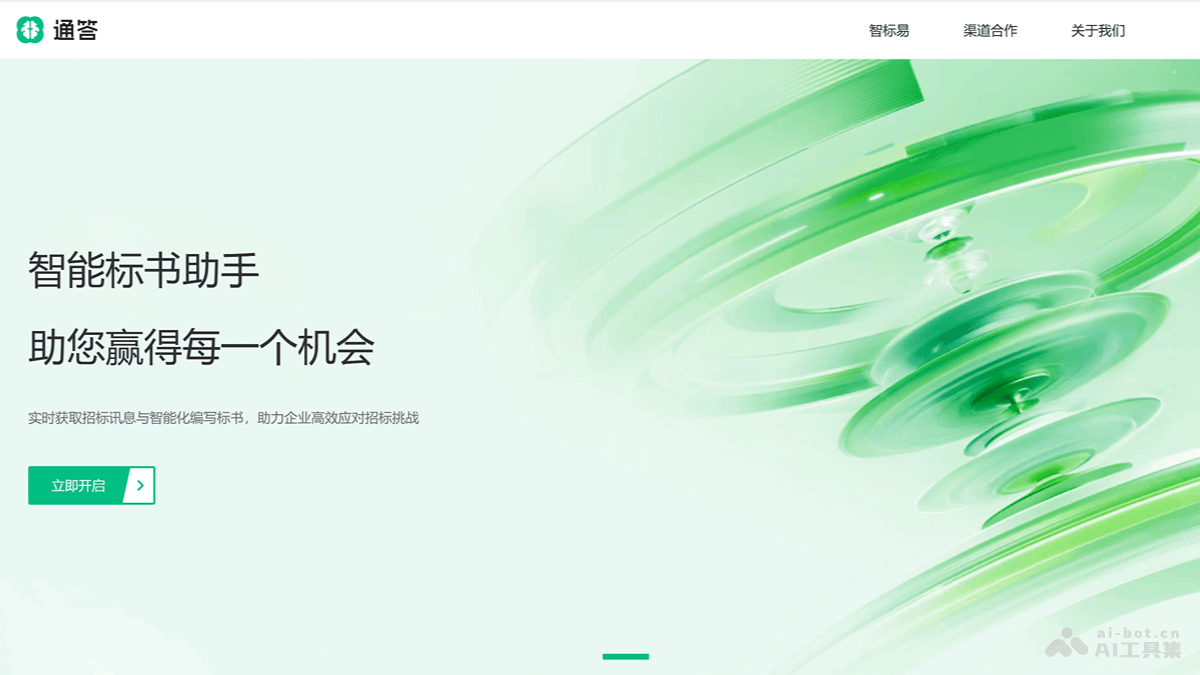 10个免费的AI标书生成工具，一键制作投标方案插图7