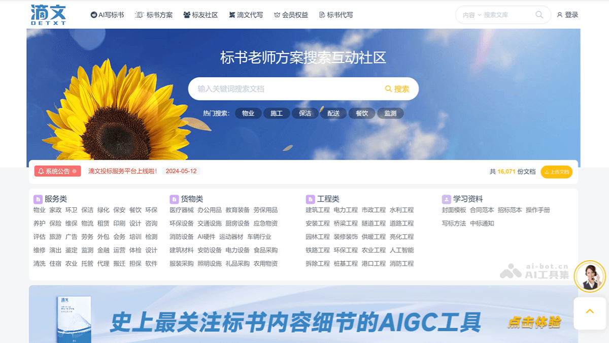 10个免费的AI标书生成工具，一键制作投标方案插图6