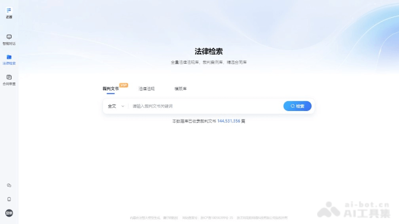 13个免费AI法律助手和工具，媲美专业法律顾问插图1