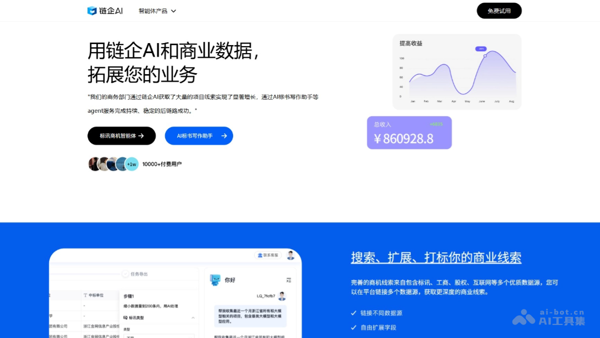 10个免费的AI标书生成工具，一键制作投标方案插图1
