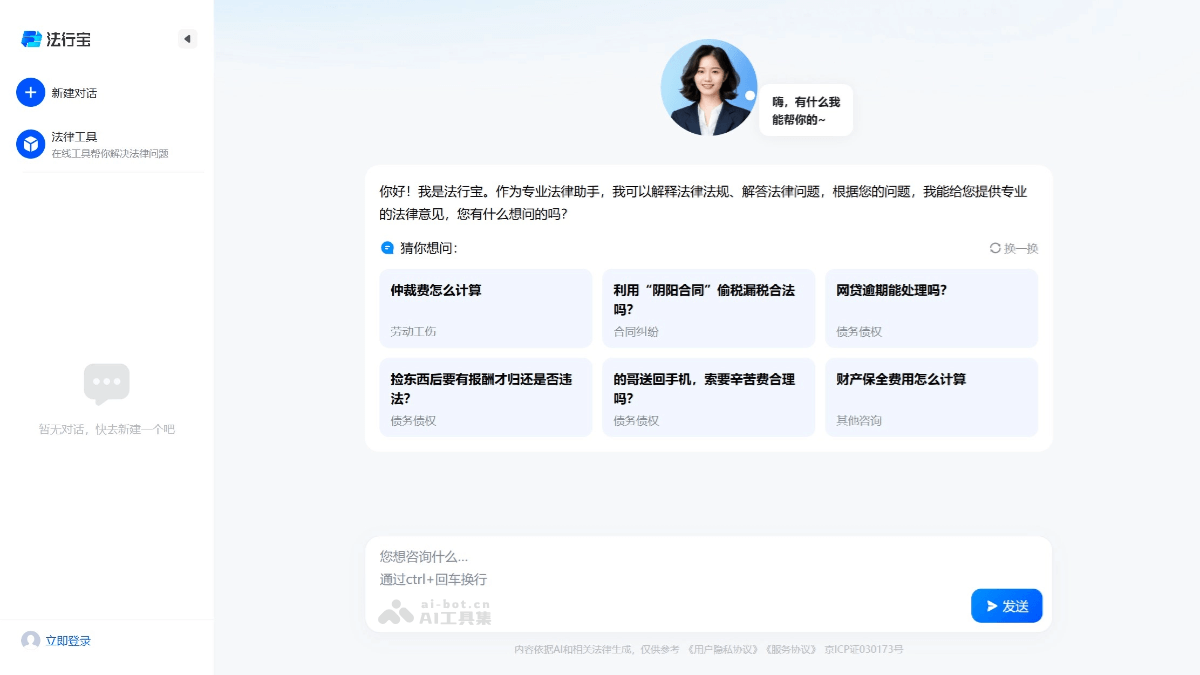 13个免费AI法律助手和工具，媲美专业法律顾问插图2