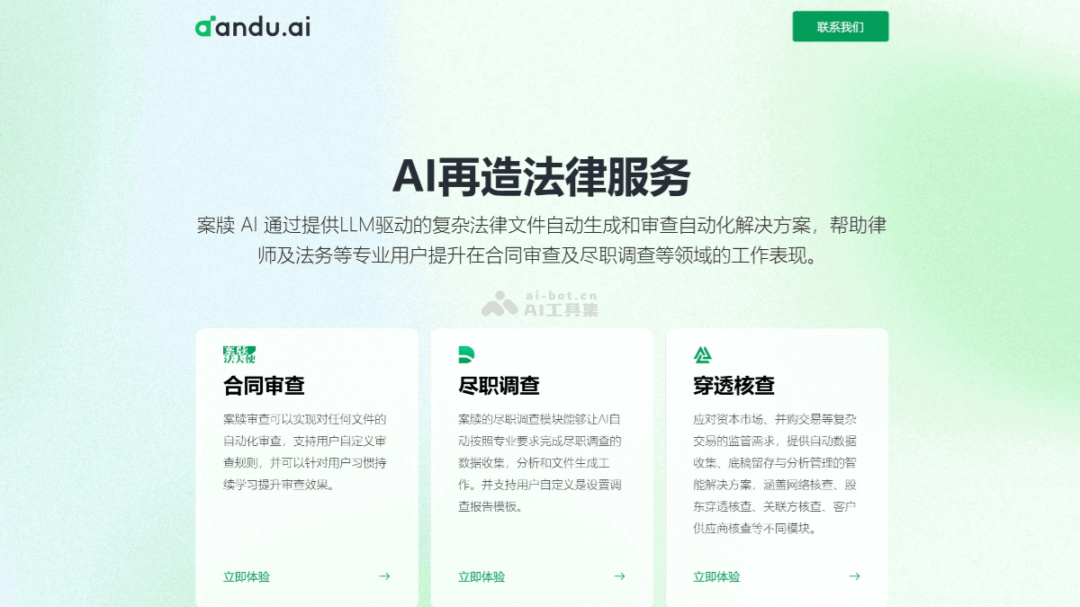 13个免费AI法律助手和工具，媲美专业法律顾问插图9