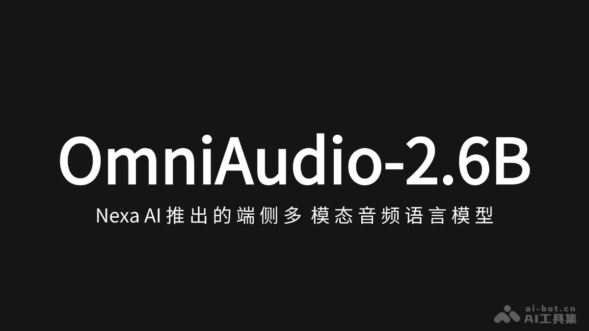 OmniAudio-2.6B – Nexa AI推出的端侧多模态音频语言模型插图