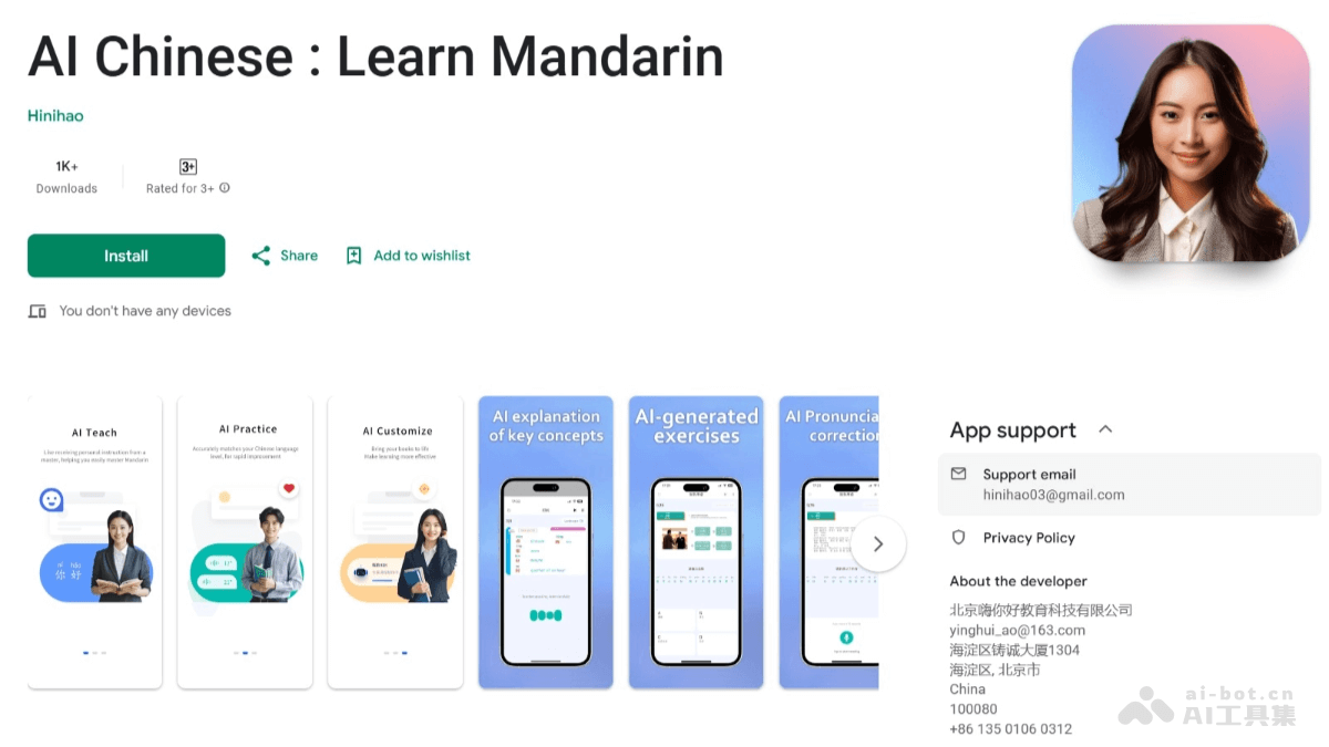 AI Chinese – AI双语教中文应用，模拟中国真人老师在线授课插图