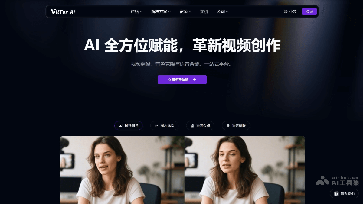 ViiTor AI – AI视频翻译、语音克隆、动态语音合成技术等多功能AI平台插图