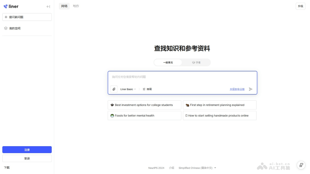 Liner – AI搜索引擎，具备智能推荐、内容总结、信息管理等功能。插图