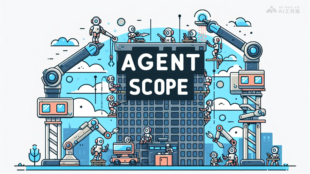 AgentScope – 阿里开源的多智能体开发平台插图