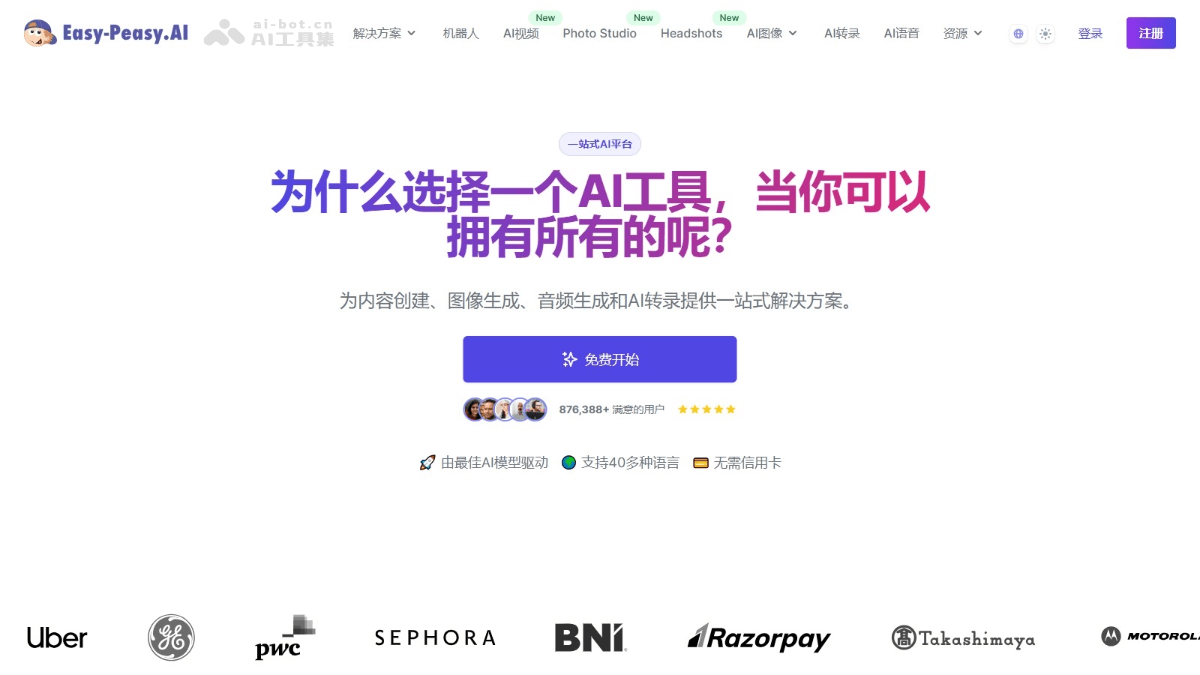 Easy-Peasy.AI – 提供内容创作、图像生成、音频生成和文本转录的AI一站式平台插图
