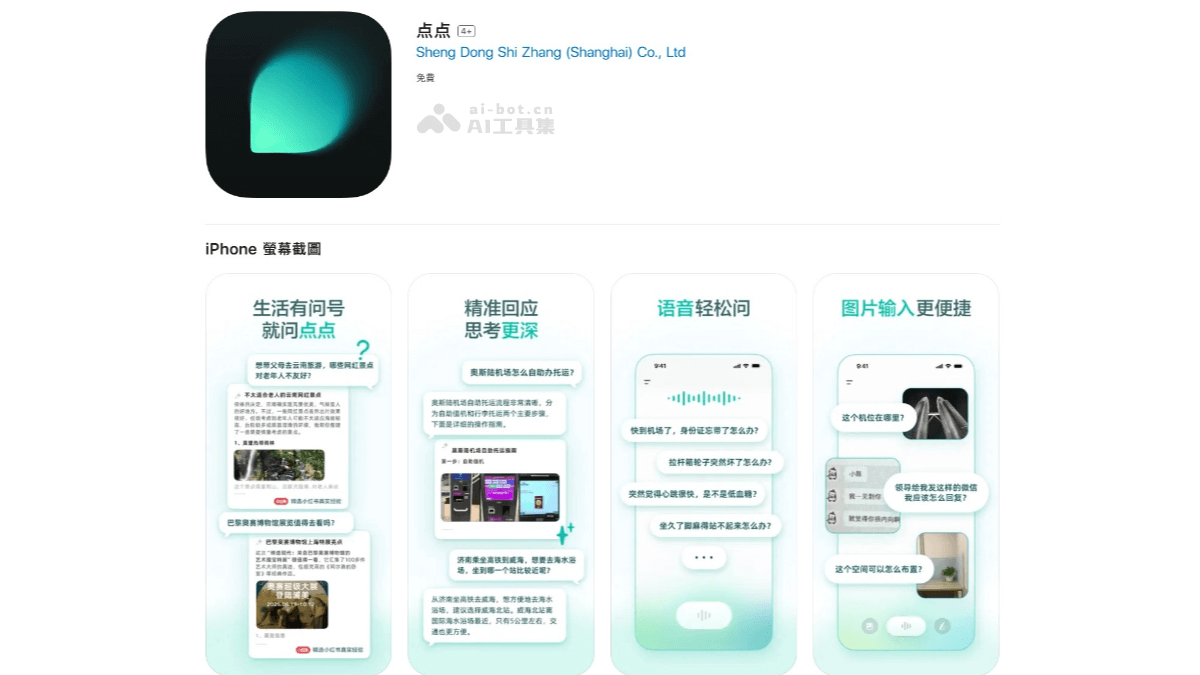 点点 – 小红书推出的 AI 搜索助手，主打生活场景插图