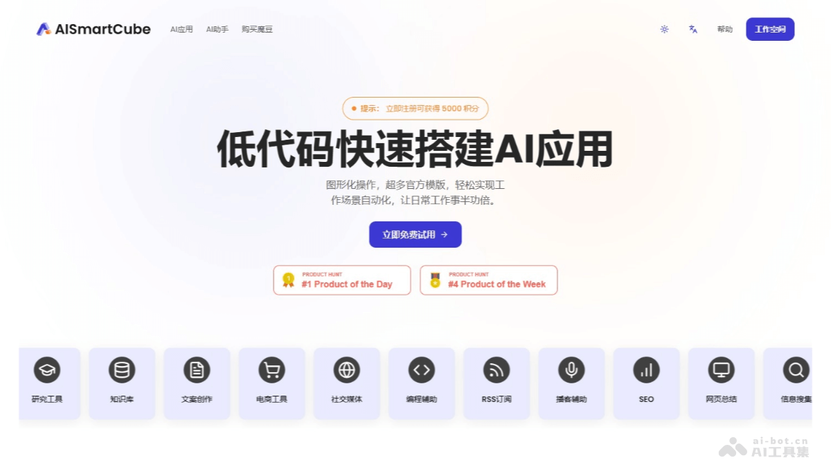 AISmartCube – AI应用低代码开发平台，拖放方式快速构建AI工具插图