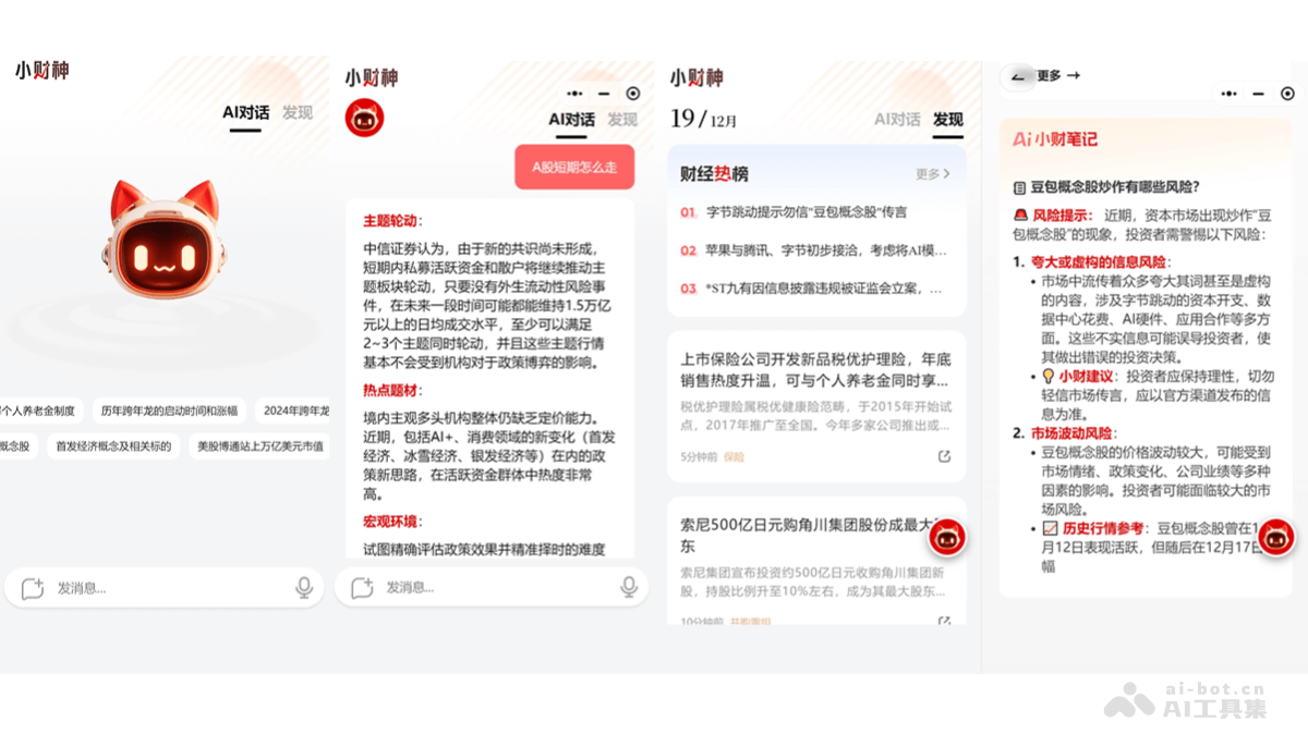 AI小财神 – 界面财联社推出的 AI 财经智能体插图