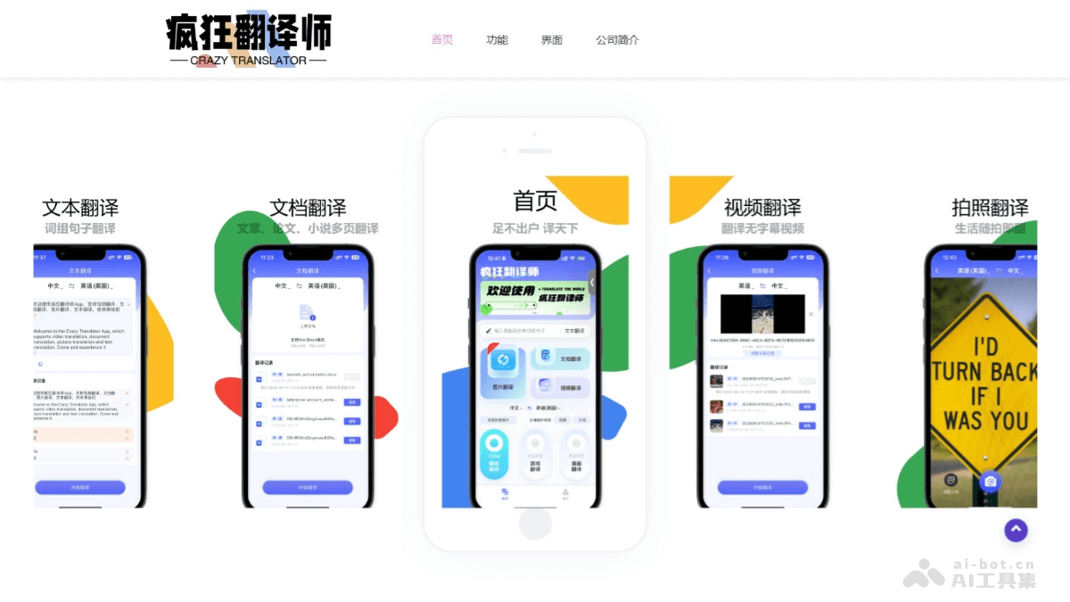 疯狂翻译师 – AI多模态翻译应用，提供文字、图片、文档和视频翻译服务插图