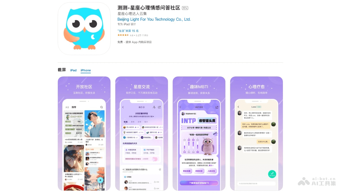 测测 – AI泛心理在线社区，AI虚拟咨询师实时互动提供心理服务插图