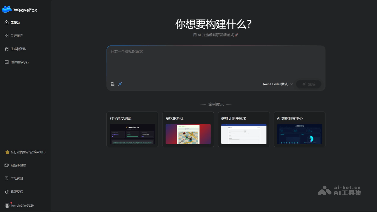 WeaveFox – 蚂蚁推出的AI前端研发平台插图