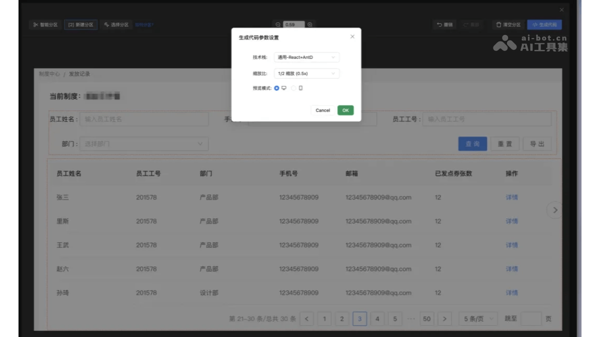 WeaveFox – 蚂蚁推出的AI前端研发平台插图2