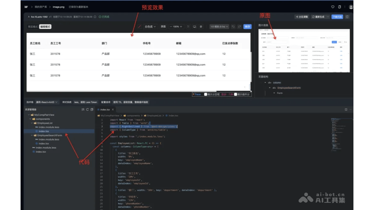 WeaveFox – 蚂蚁推出的AI前端研发平台插图4
