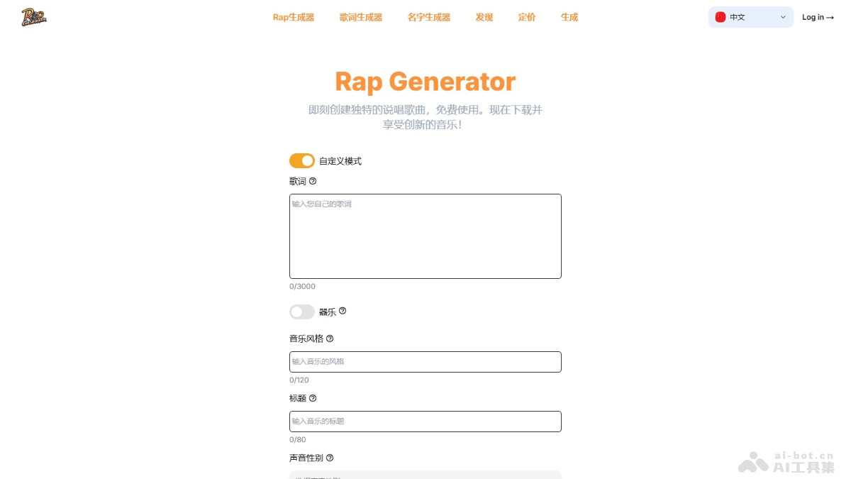 Rap Generator – AI音乐生成工具,创建个性化的说唱歌曲和歌词插图 Rap Generator – AI音乐生成工具,创建个性化的说唱歌曲和歌词插图