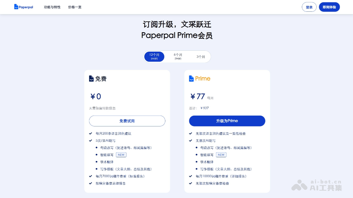 Paperpal – AI英文论文写作工具，百万篇学术文献训练而成插图2