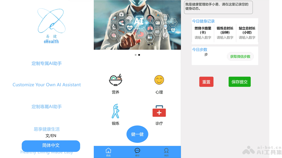 易健EasyHealth – 北大健康推出的 AI 健康科普应用插图 易健EasyHealth – 北大健康推出的 AI 健康科普应用插图