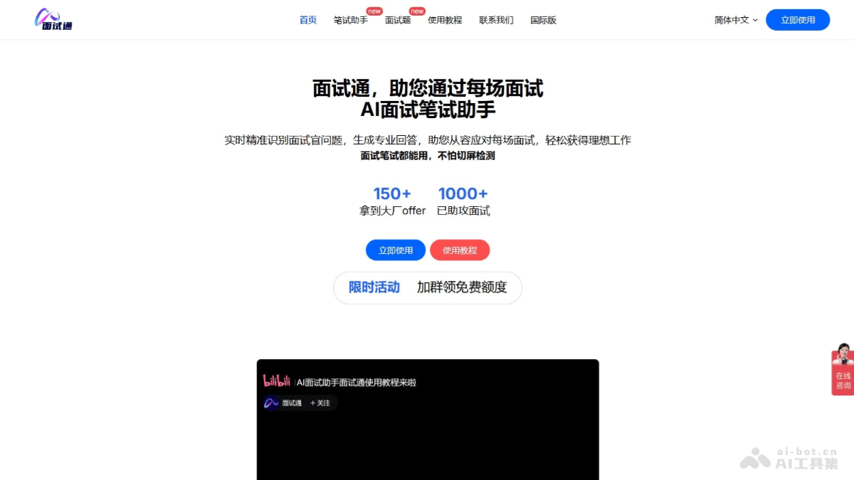 面试通 – AI面试辅助工具，支持算法、笔试、简历等多种面试模式插图