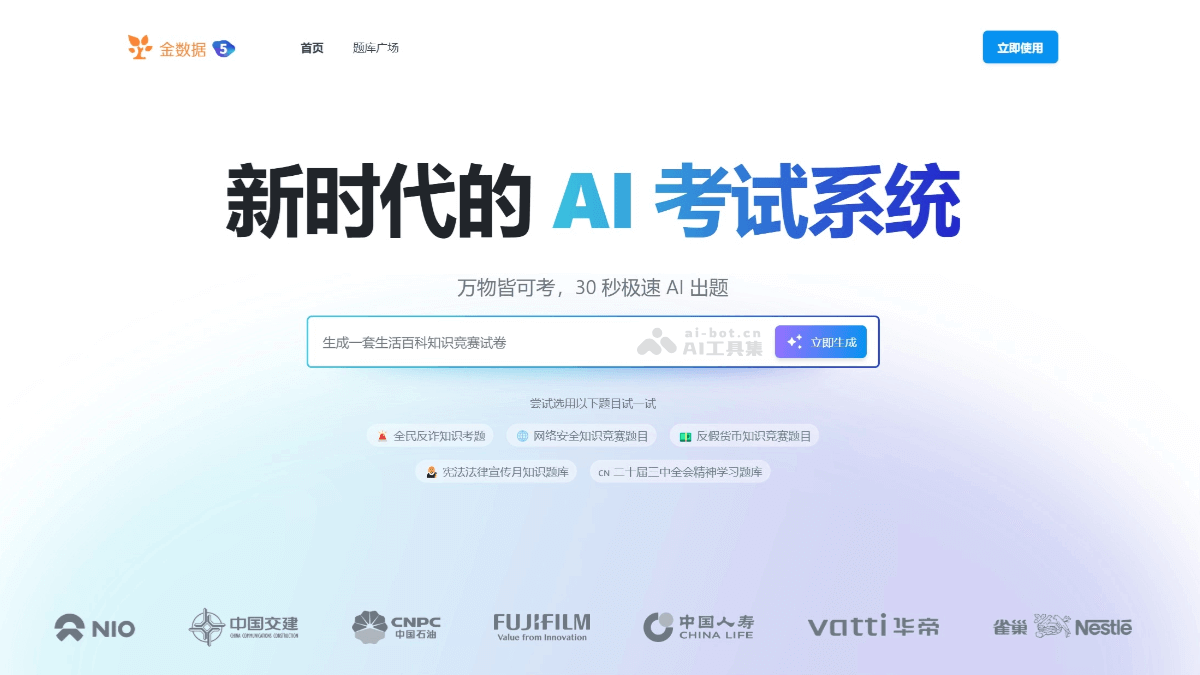 金数据AI考试 – 在线AI考试工具，实现快速出题、自动组卷和智能阅卷插图