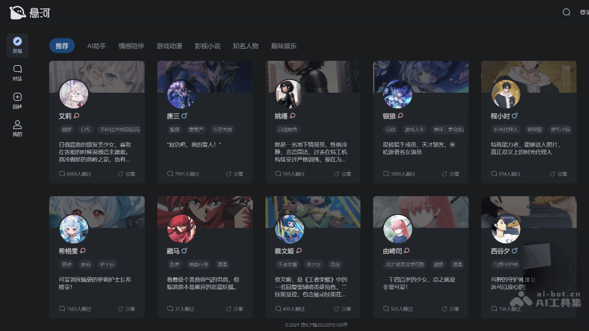 悬河 – AI虚拟社交平台，与虚拟角色沉浸式文字或语音交流插图1