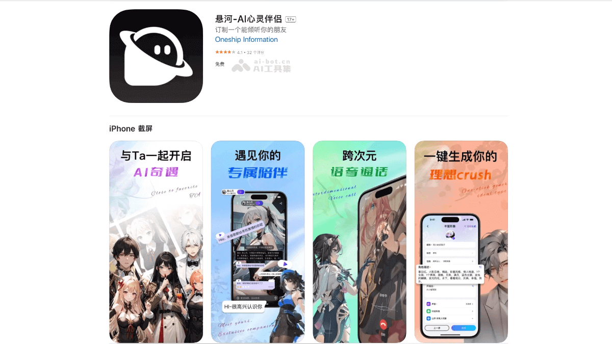 悬河 – AI虚拟社交平台，与虚拟角色沉浸式文字或语音交流插图