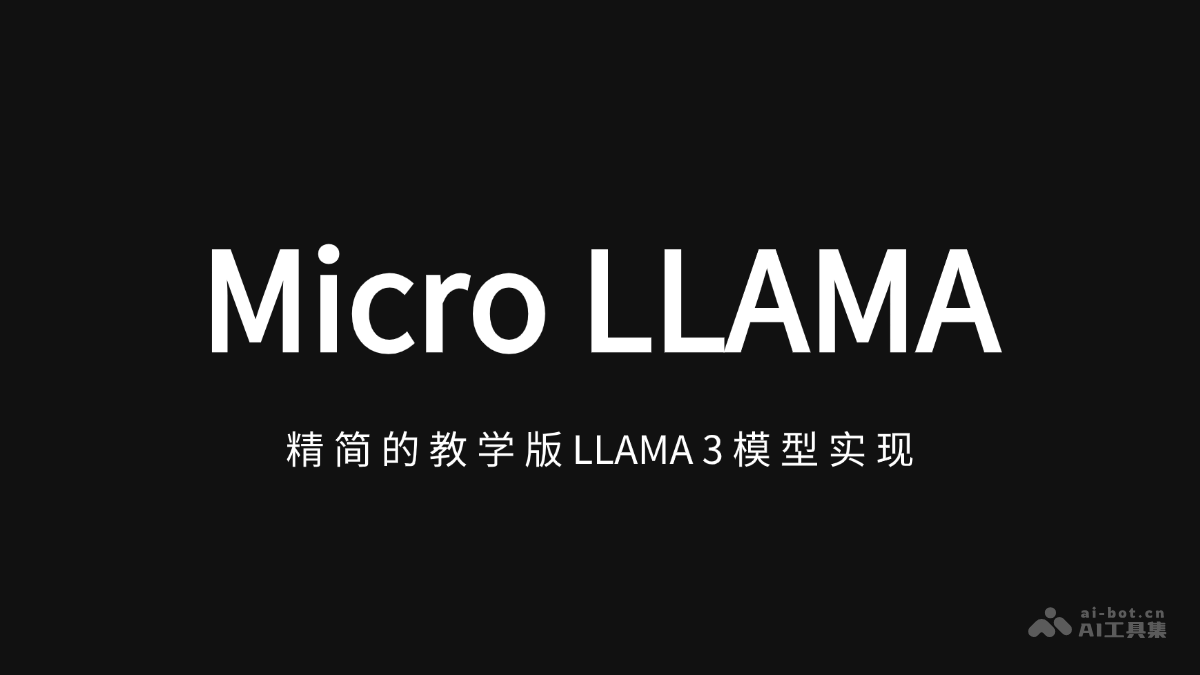 Micro LLAMA – 教学版 LLAMA 3模型实现，用于学习大模型的核心原理插图