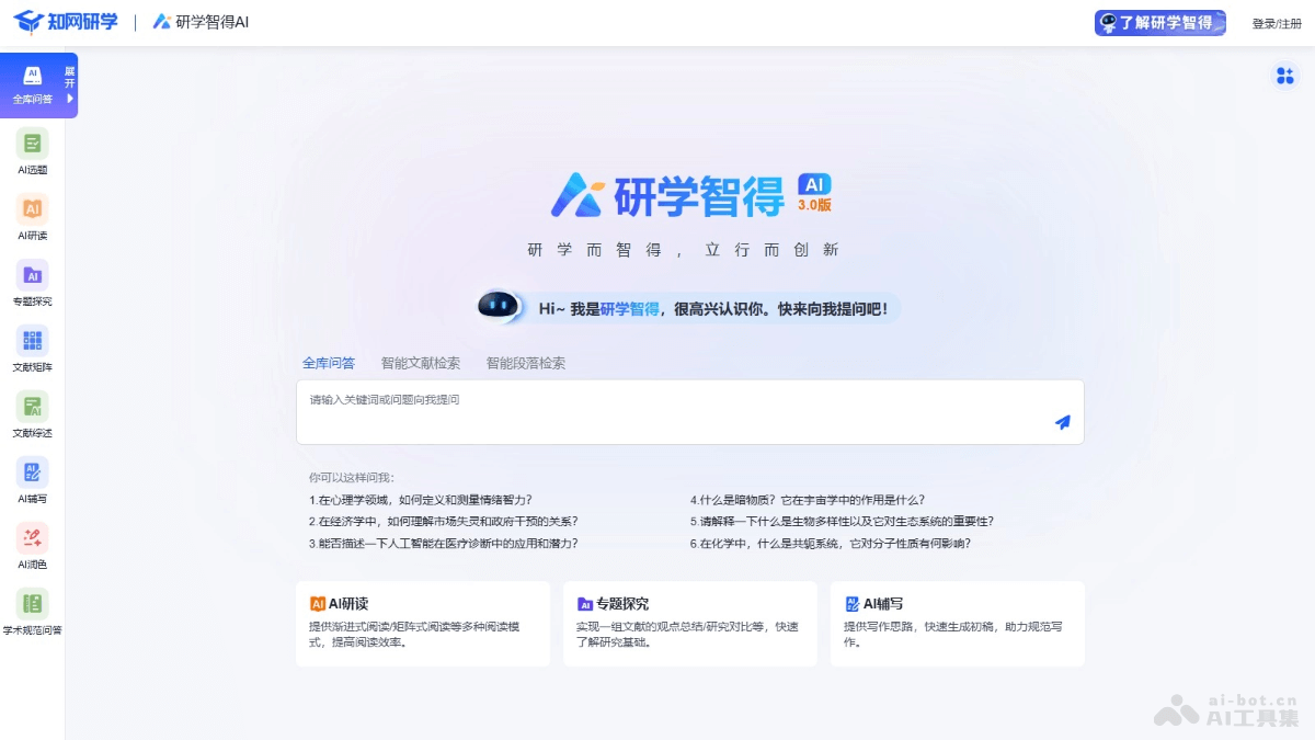 研学智得AI – 知网推出的AI学术文献阅读与写作辅助工具插图