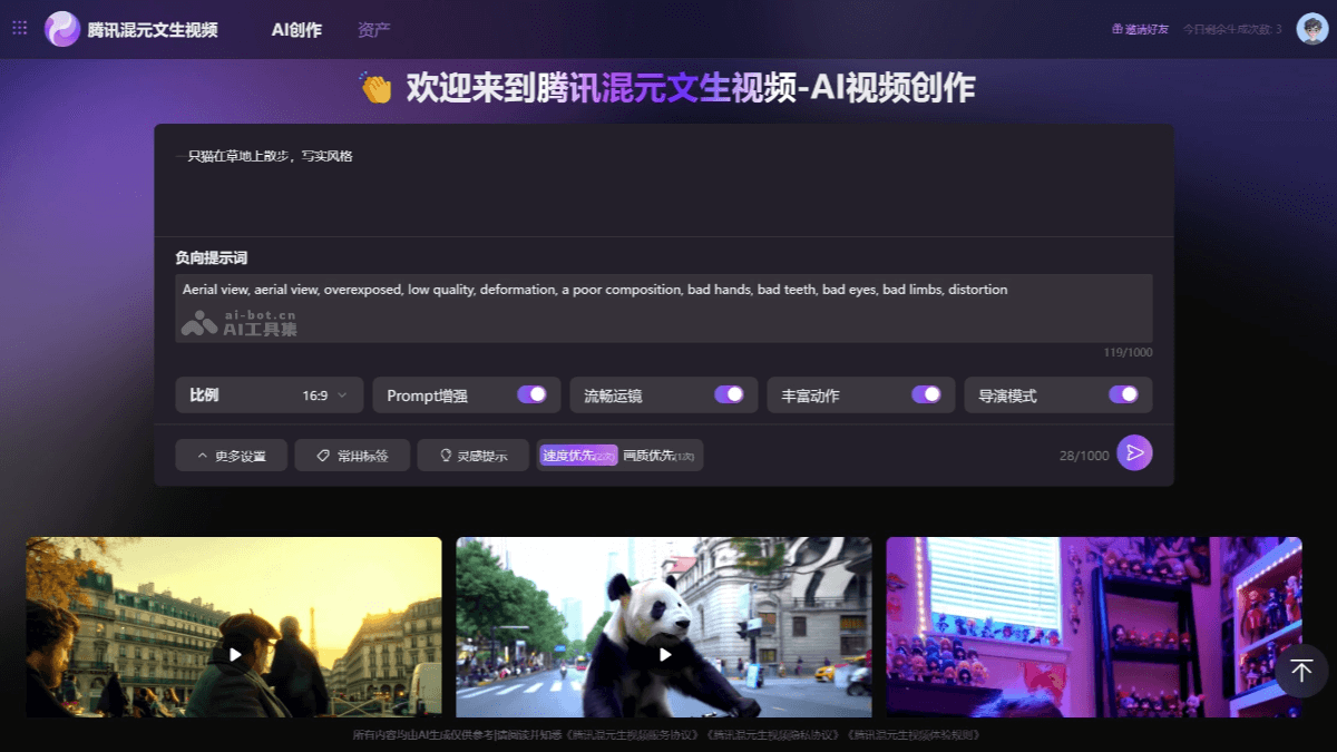 腾讯混元文生视频 – 腾讯推出的AI视频生成模型插图