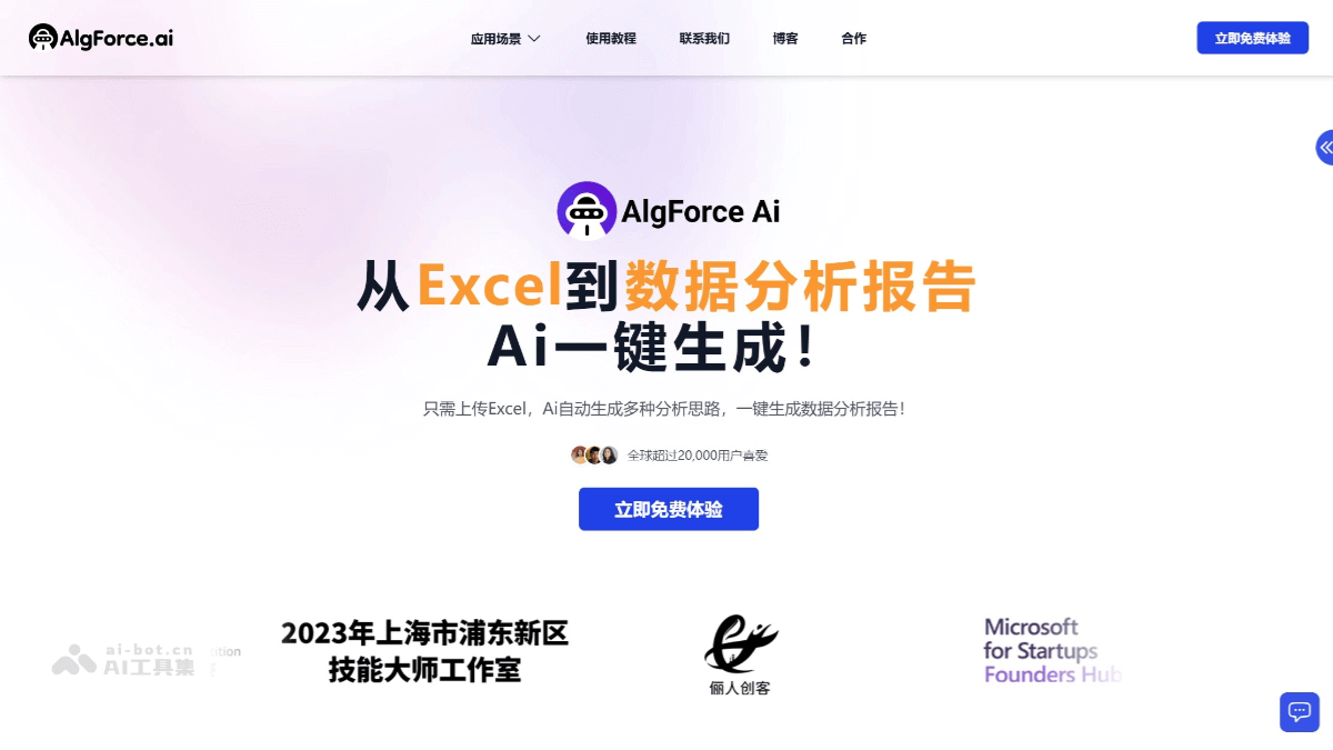 AlgForce.ai – AI数据分析平台，自然语言查询数据库、智能数据分析服务插图