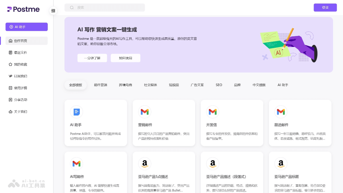 Postme – AI写作工具，专为外贸营销生成符合SEO标准的英文文案插图