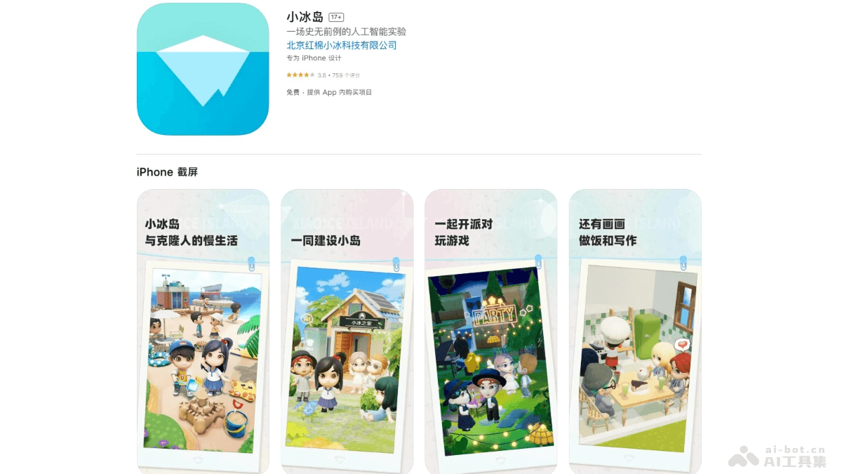 小冰岛 – AI虚拟社交平台，在虚拟岛屿创造克隆人进行互动生活插图