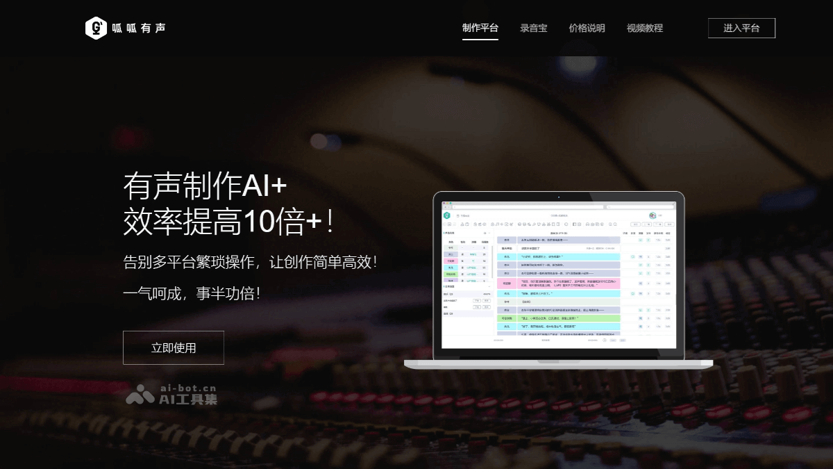 呱呱有声 – AI配音平台，全流程一体化制作长音频数字内容插图