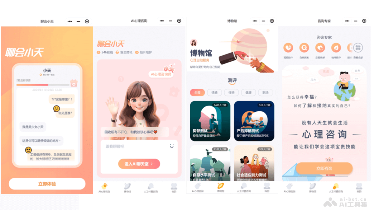 聊会小天 – 西湖心辰推出的AI心理陪伴应用插图 聊会小天 – 西湖心辰推出的AI心理陪伴应用插图