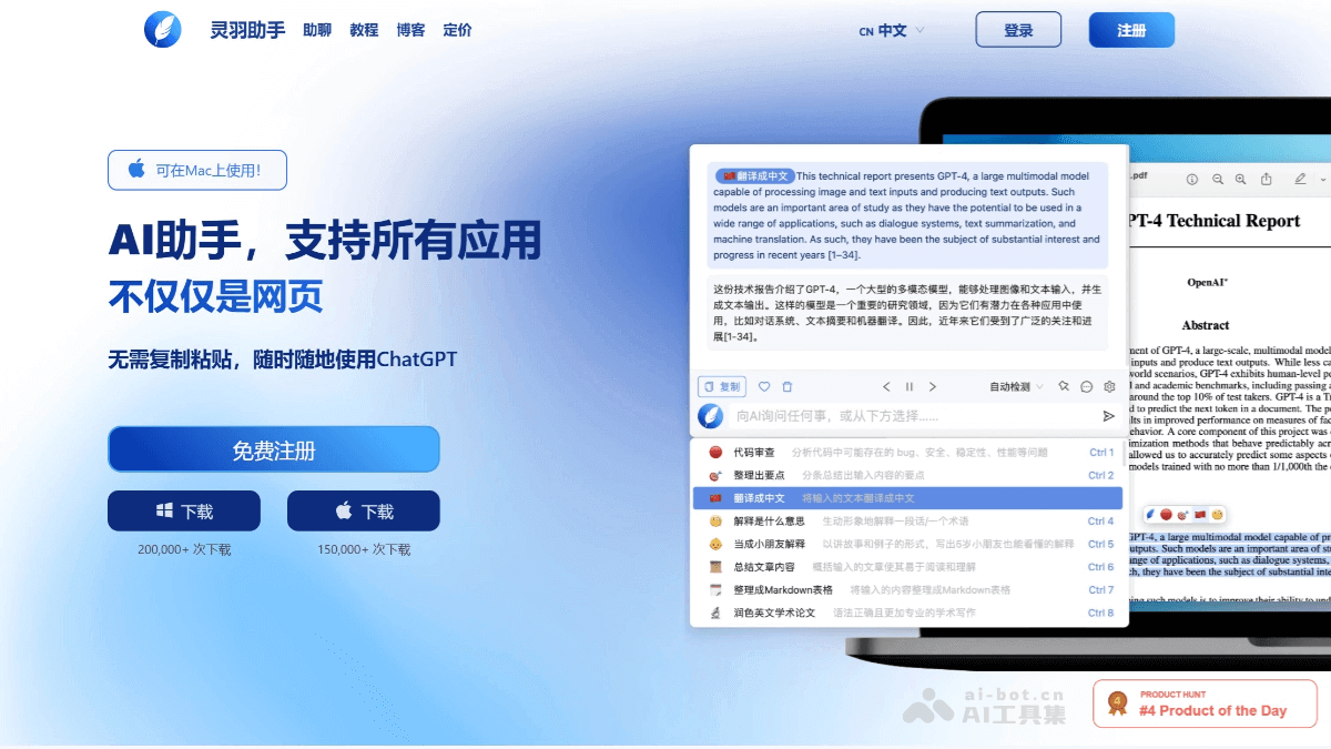灵羽助手 – AI桌面助手,支持微信、浏览器、VSCode、PDF等多种应用插图 灵羽助手 – AI桌面助手,支持微信、浏览器、VSCode、PDF等多种应用插图
