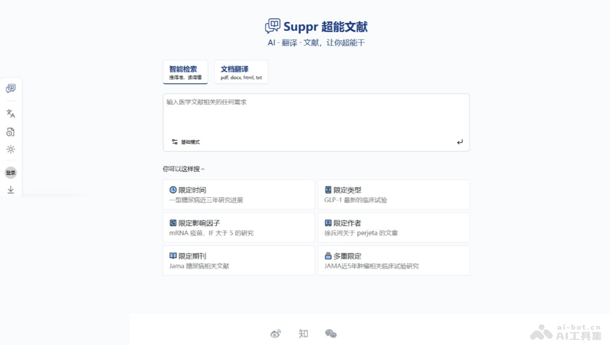 Suppr超能文献 – AI医学文献搜索引擎,理解复杂的医学查询精准搜索插图 Suppr超能文献 – AI医学文献搜索引擎,理解复杂的医学查询精准搜索插图