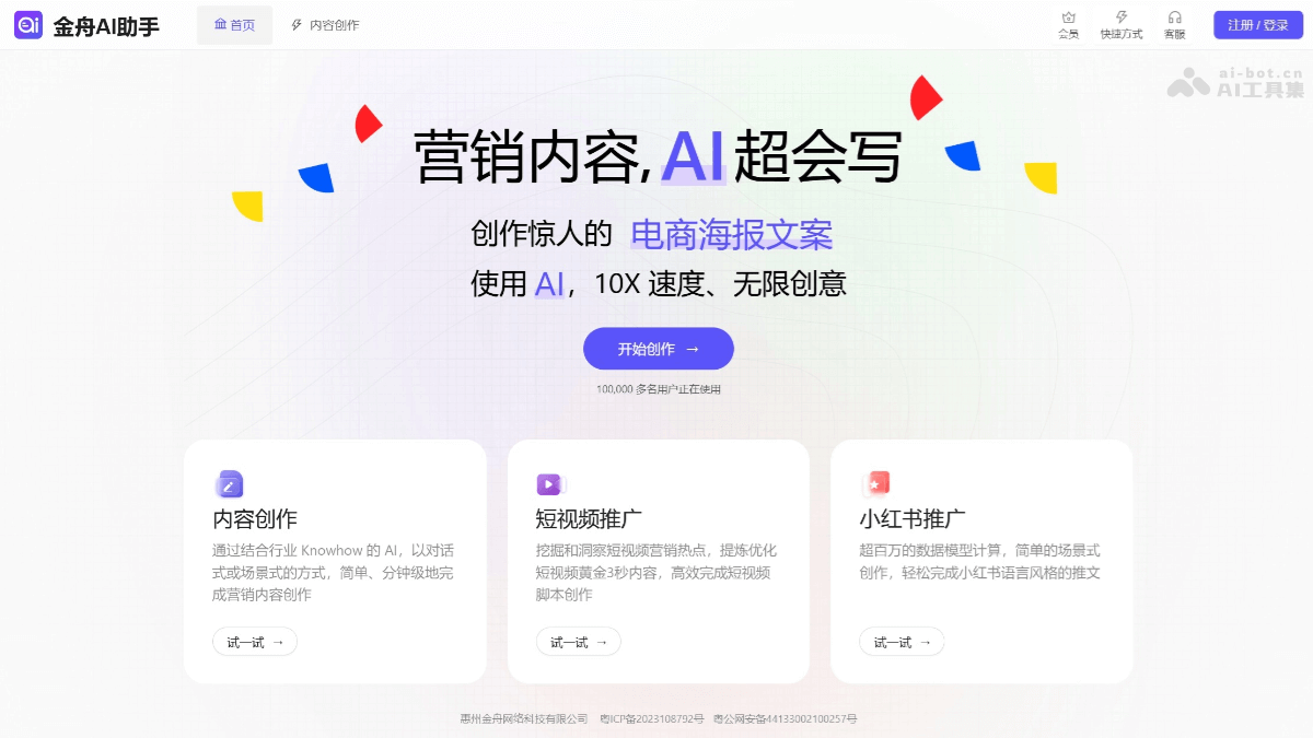 金舟AI助手 – AI内容创作平台,支持创建各种类型的创意营销内容插图 金舟AI助手 – AI内容创作平台,支持创建各种类型的创意营销内容插图