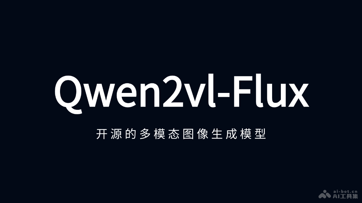 Qwen2vl-Flux – 开源的多模态图像生成模型,支持多种生成模式插图 Qwen2vl-Flux – 开源的多模态图像生成模型,支持多种生成模式插图