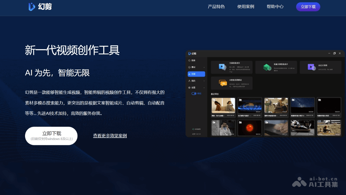 幻剪 – AI视频创作工具,自动匹配最佳素材智能成片插图 幻剪 – AI视频创作工具,自动匹配最佳素材智能成片插图
