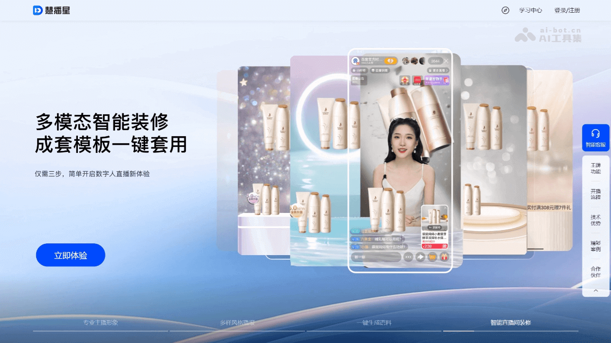 慧播星 – 百度推出的AI电商直播平台插图 慧播星 – 百度推出的AI电商直播平台插图