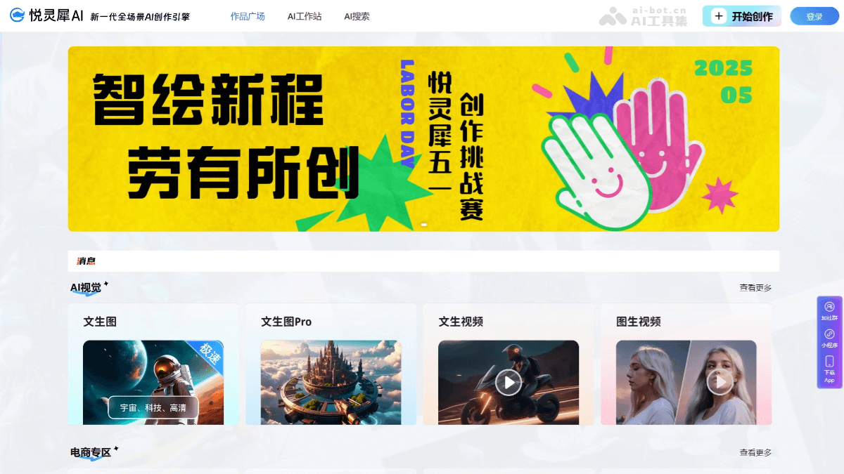 悦灵犀AI – 多模态AI创作平台，基于Stable Diffusion多模态模型插图