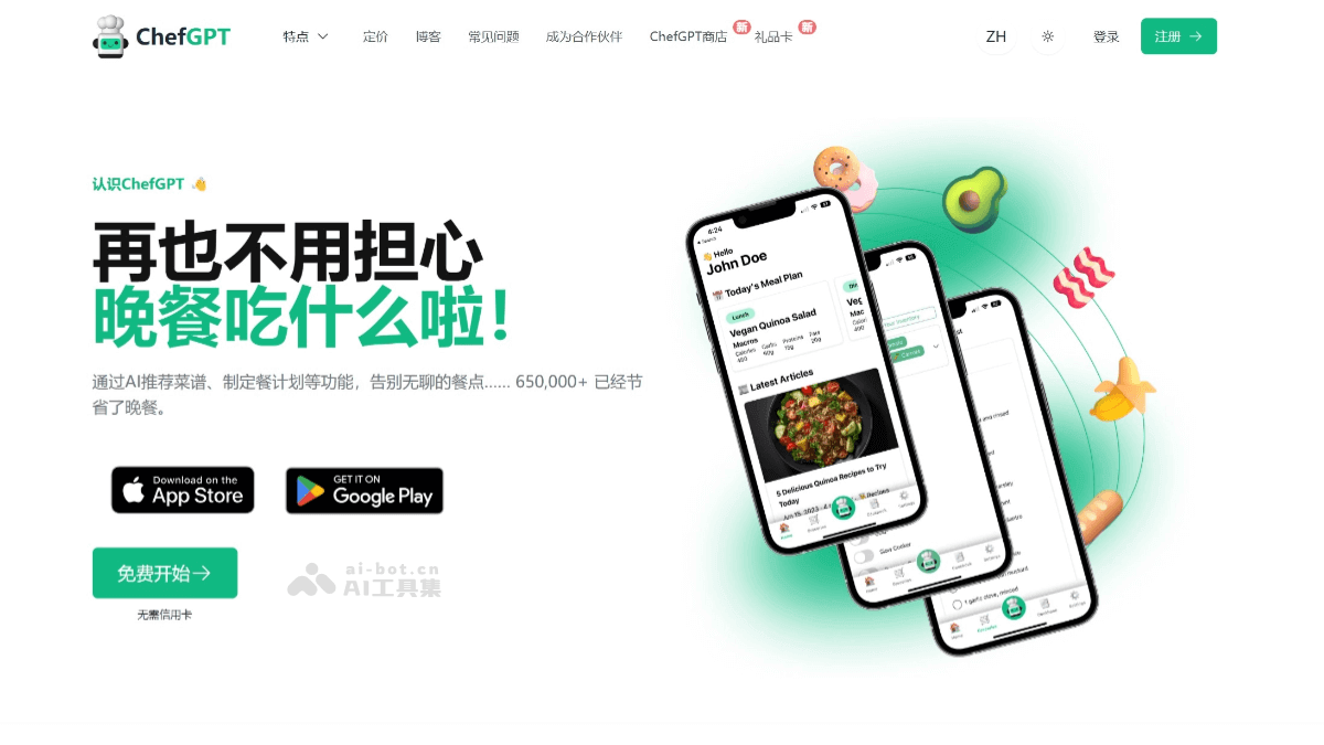 ChefGPT – AI烹饪应用，智能推荐菜谱、制定餐计划插图