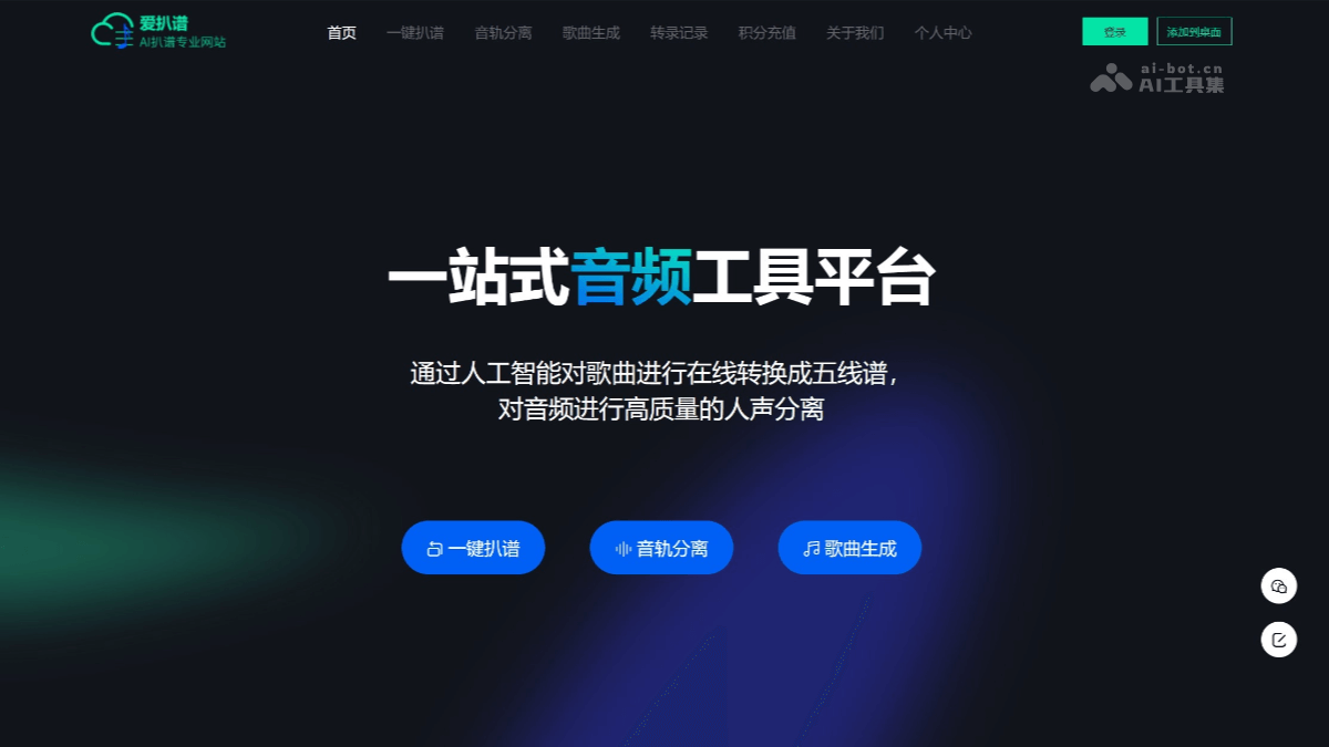 爱扒谱 – AI音乐处理平台，自动生成五线谱、分离音轨、音乐作品插图