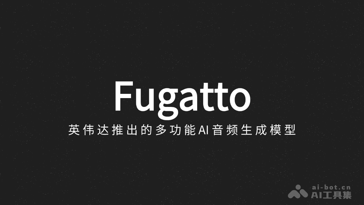 Fugatto – 英伟达推出的多功能AI音频生成模型插图
