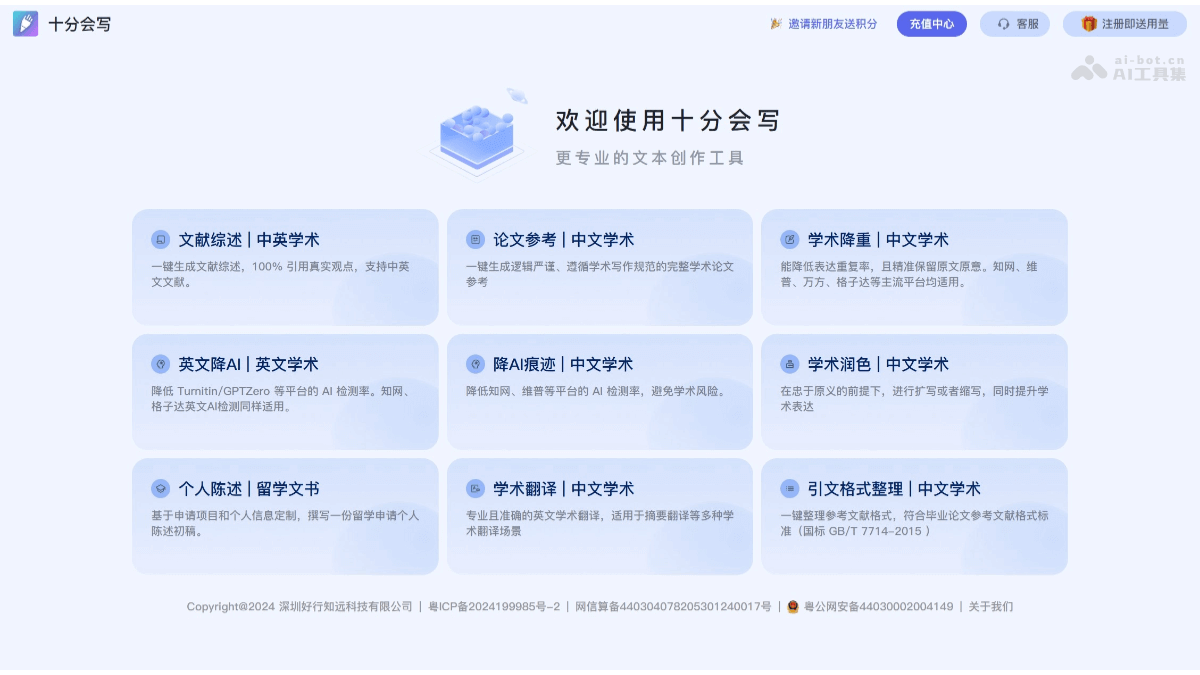 十分会写 – AI学术写作助手，提供多种服务的文书写作工具插图