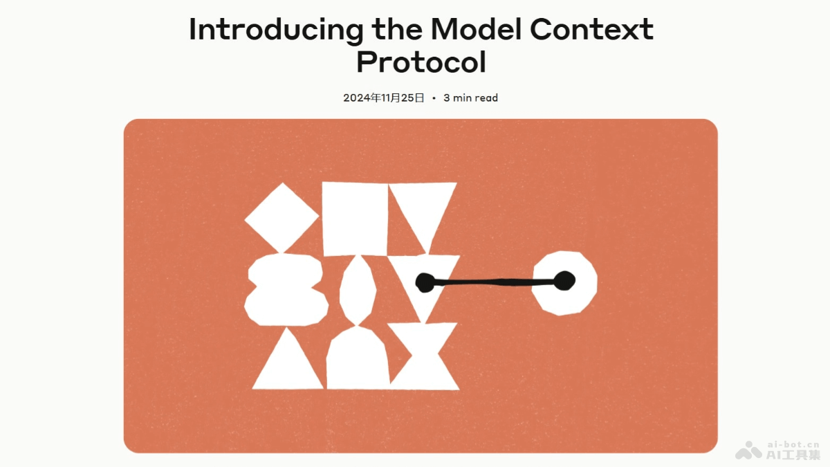 MCP – Anthropic 开源的模型上下文协议插图